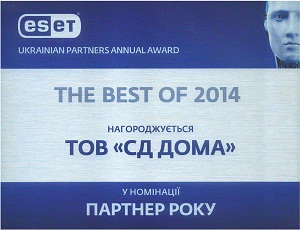 Лучший партнер ESET 2014